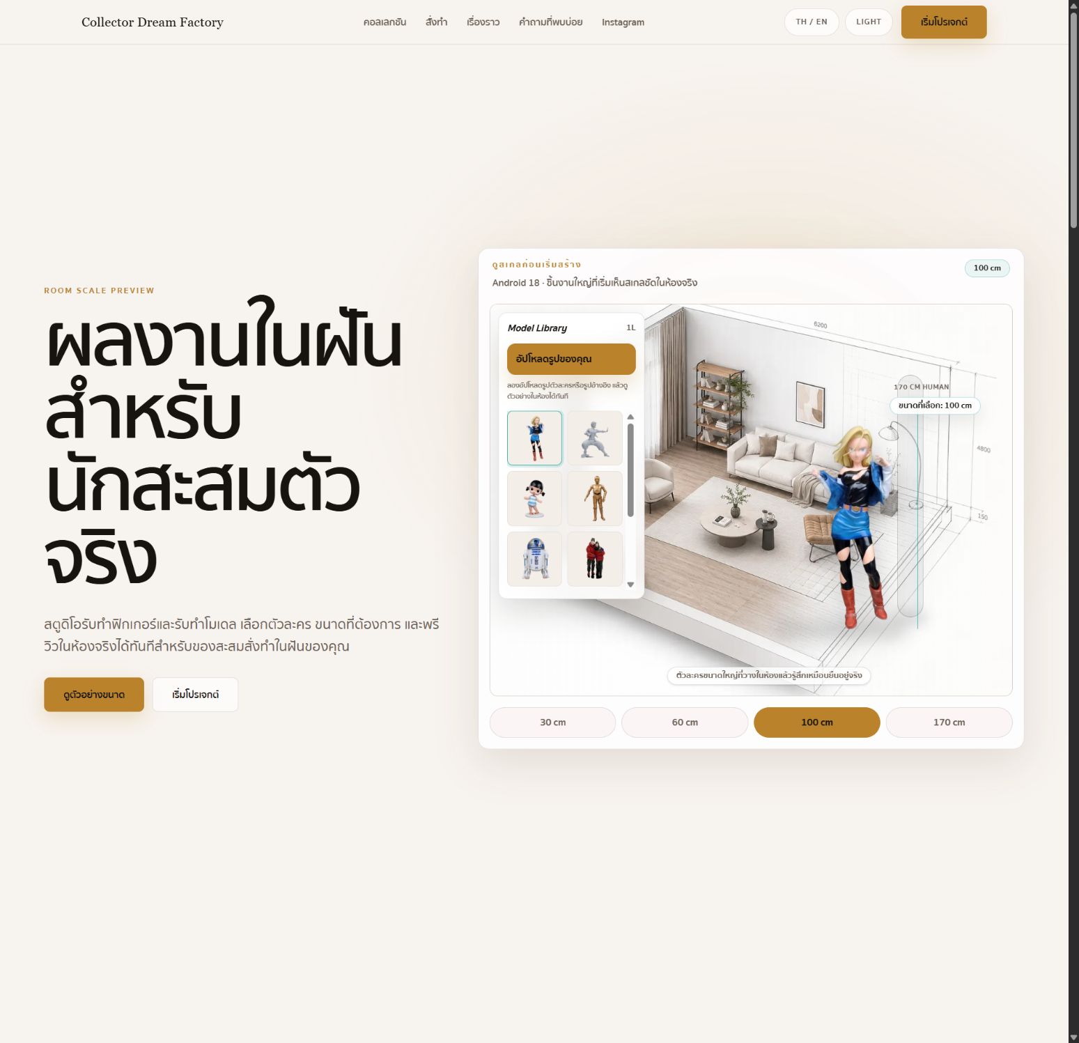 หน้าเว็บไซต์ Collector Dream Factory