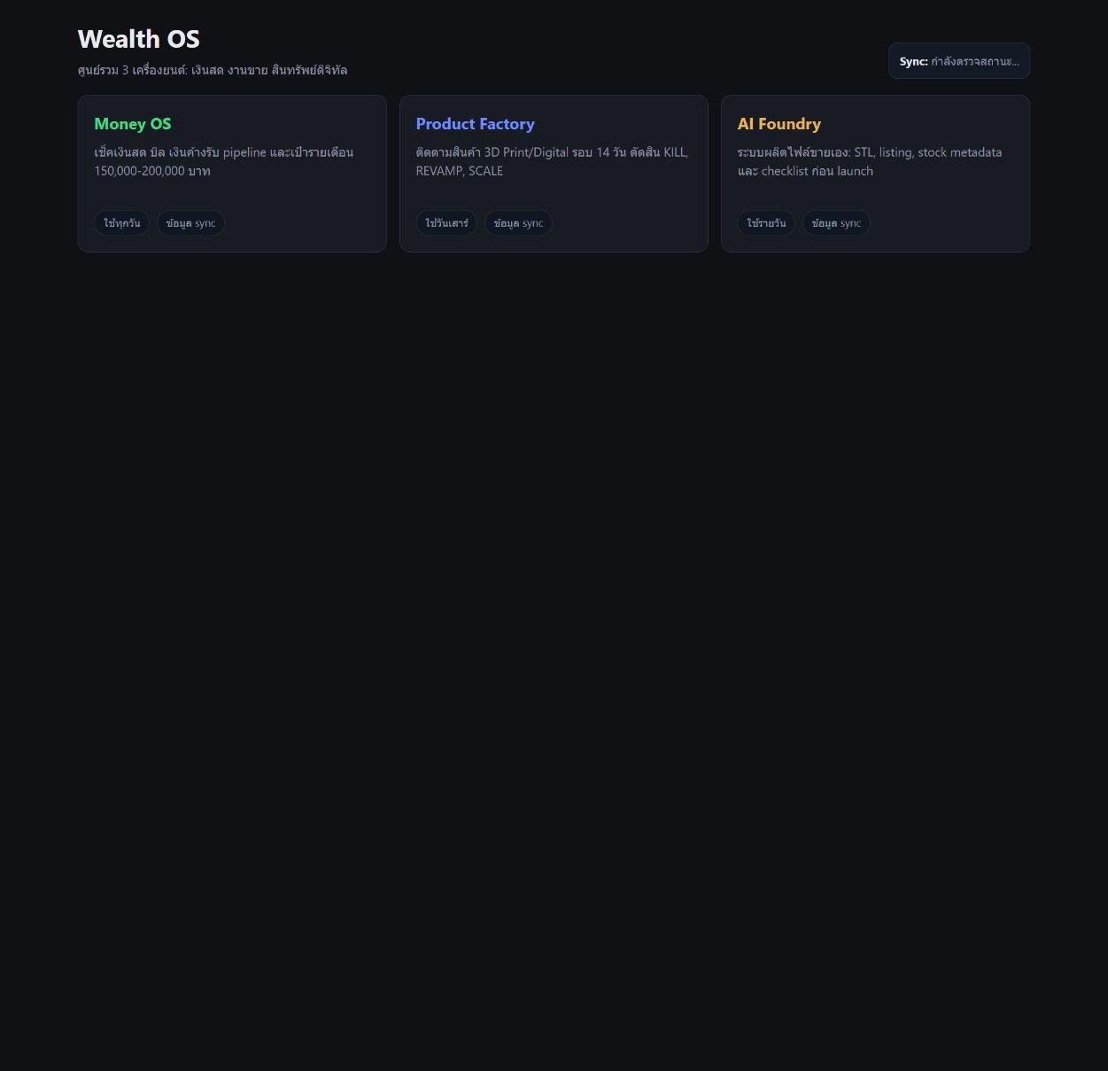 หน้าเว็บไซต์ Wealth OS